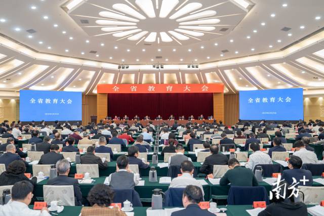 广东为何高规格召开全省教育大会？
